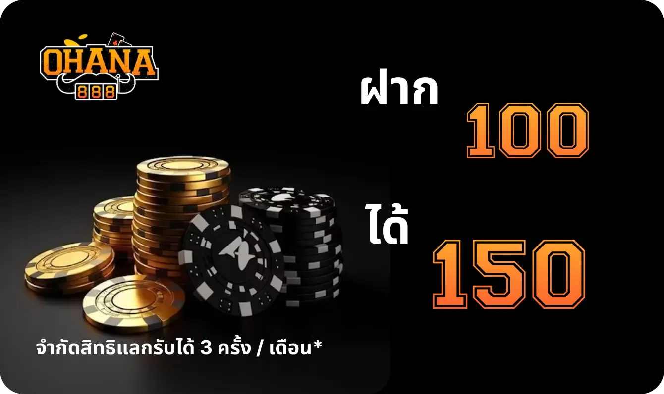 กำลังมาแรง ohana888